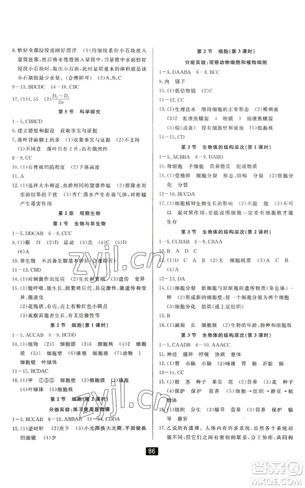 延邊人民出版社2022勵耘書業(yè)勵耘新同步七年級上冊科學(xué)浙教版A本參考答案