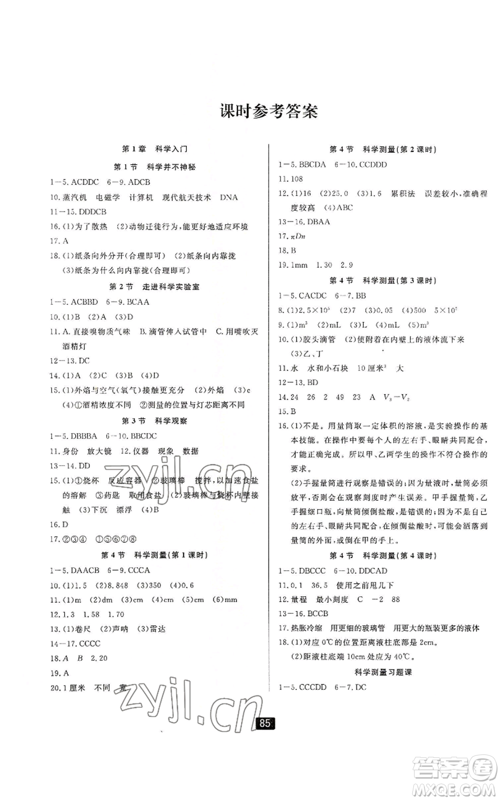 延邊人民出版社2022勵耘書業(yè)勵耘新同步七年級上冊科學(xué)浙教版A本參考答案