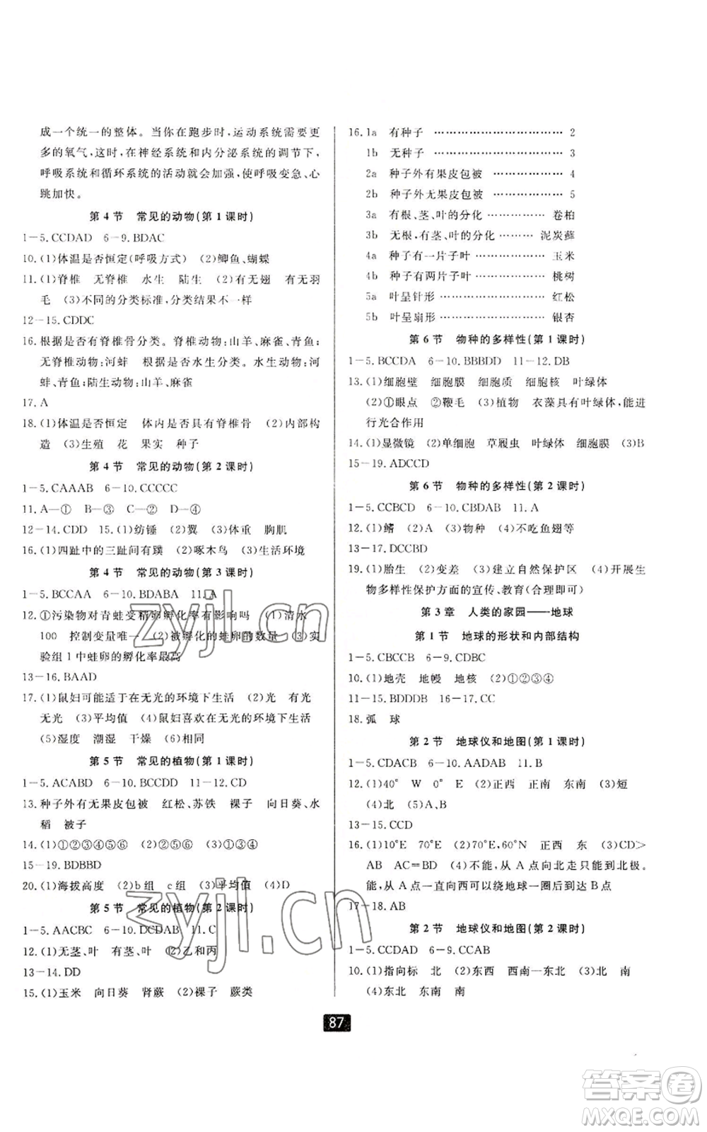 延邊人民出版社2022勵耘書業(yè)勵耘新同步七年級上冊科學(xué)浙教版A本參考答案