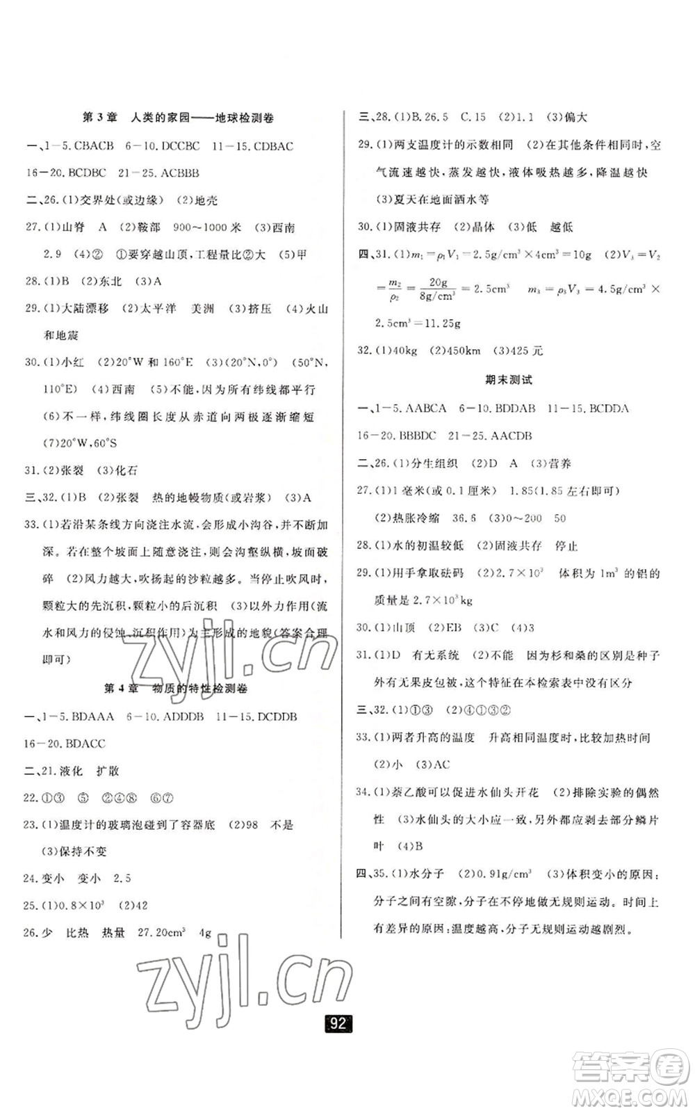 延邊人民出版社2022勵耘書業(yè)勵耘新同步七年級上冊科學(xué)浙教版A本參考答案