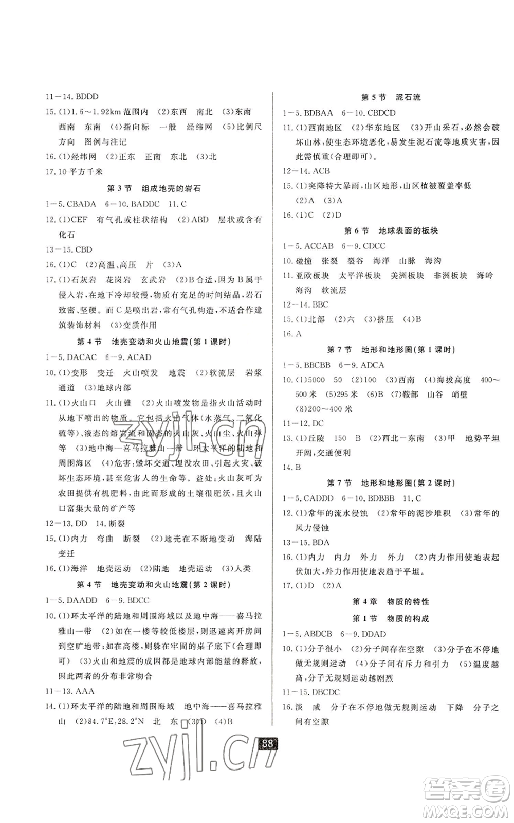 延邊人民出版社2022勵耘書業(yè)勵耘新同步七年級上冊科學(xué)浙教版A本參考答案