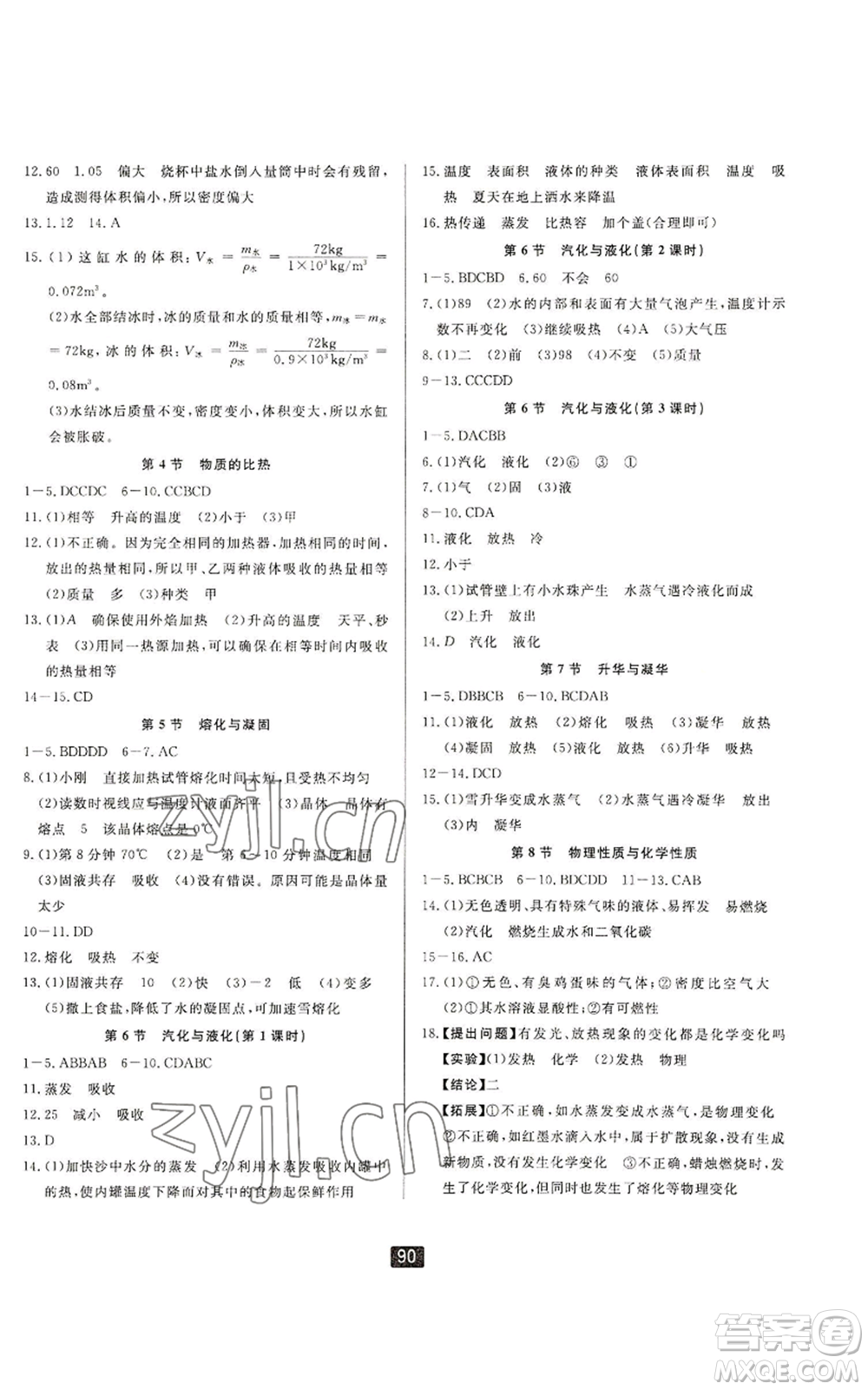 延邊人民出版社2022勵耘書業(yè)勵耘新同步七年級上冊科學(xué)浙教版A本參考答案