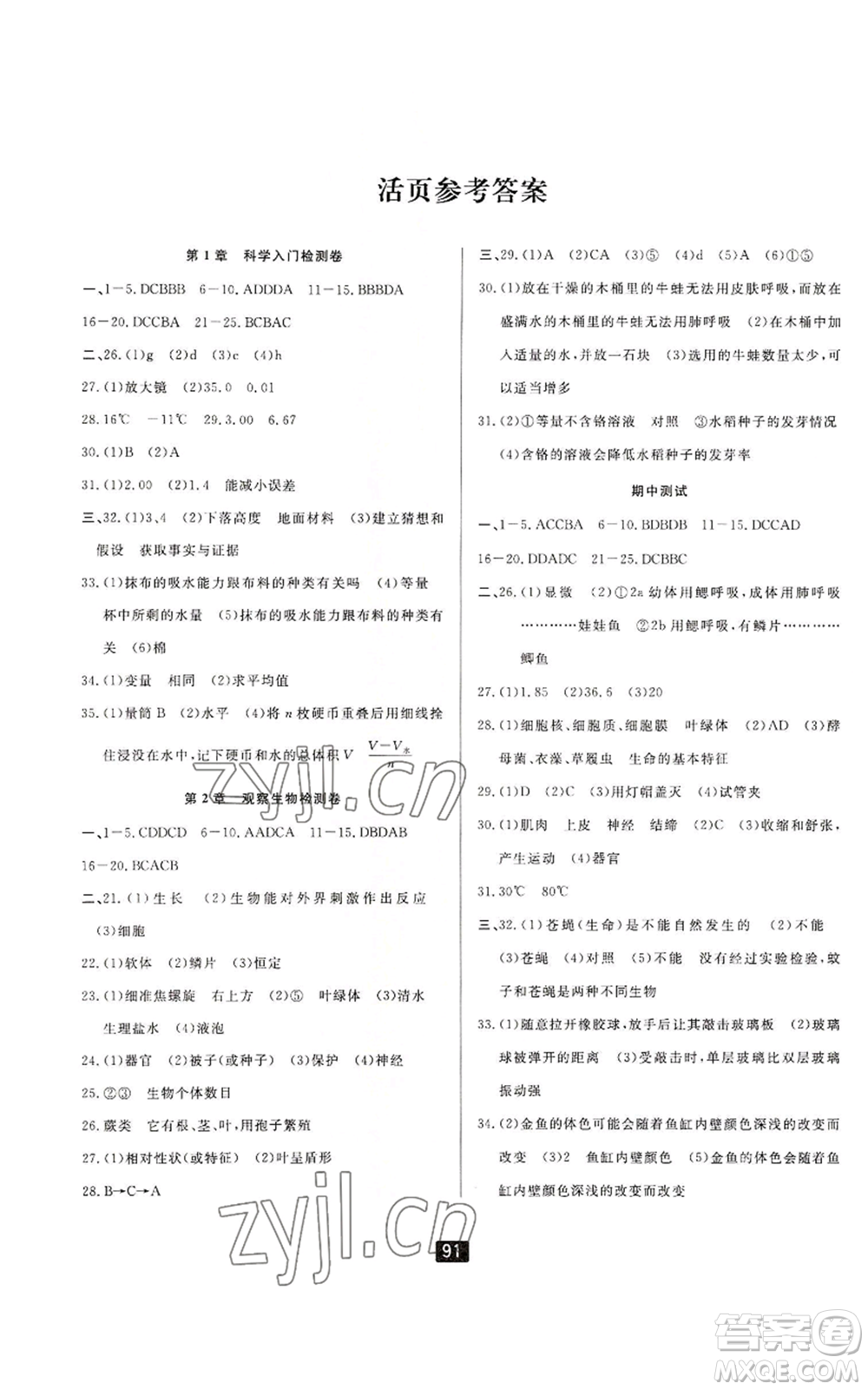 延邊人民出版社2022勵耘書業(yè)勵耘新同步七年級上冊科學(xué)浙教版A本參考答案