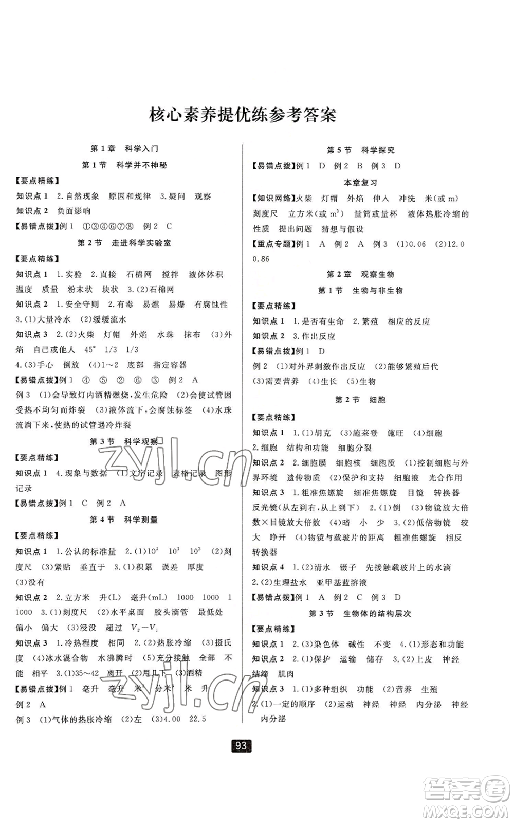 延邊人民出版社2022勵耘書業(yè)勵耘新同步七年級上冊科學(xué)浙教版A本參考答案