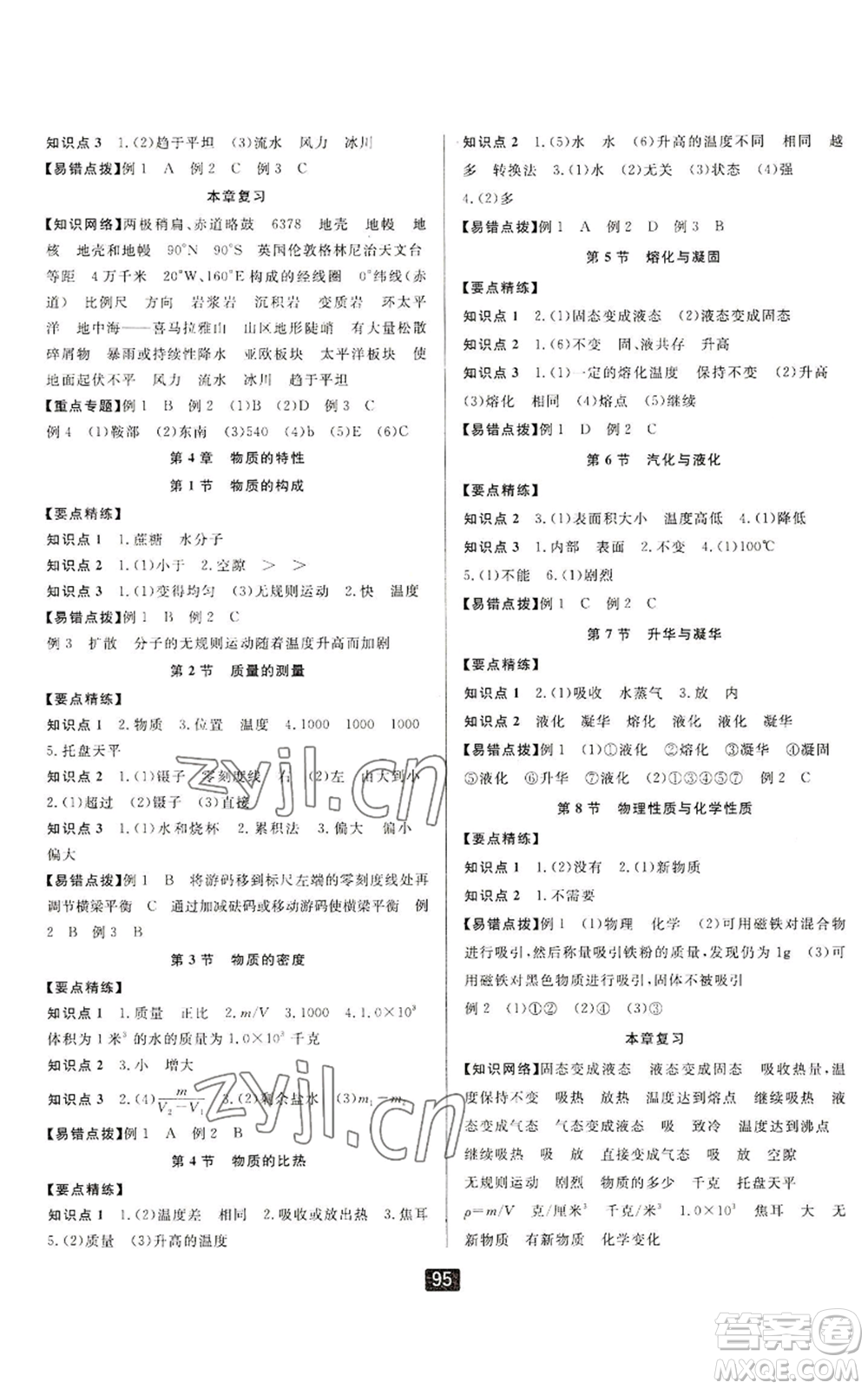 延邊人民出版社2022勵耘書業(yè)勵耘新同步七年級上冊科學(xué)浙教版A本參考答案