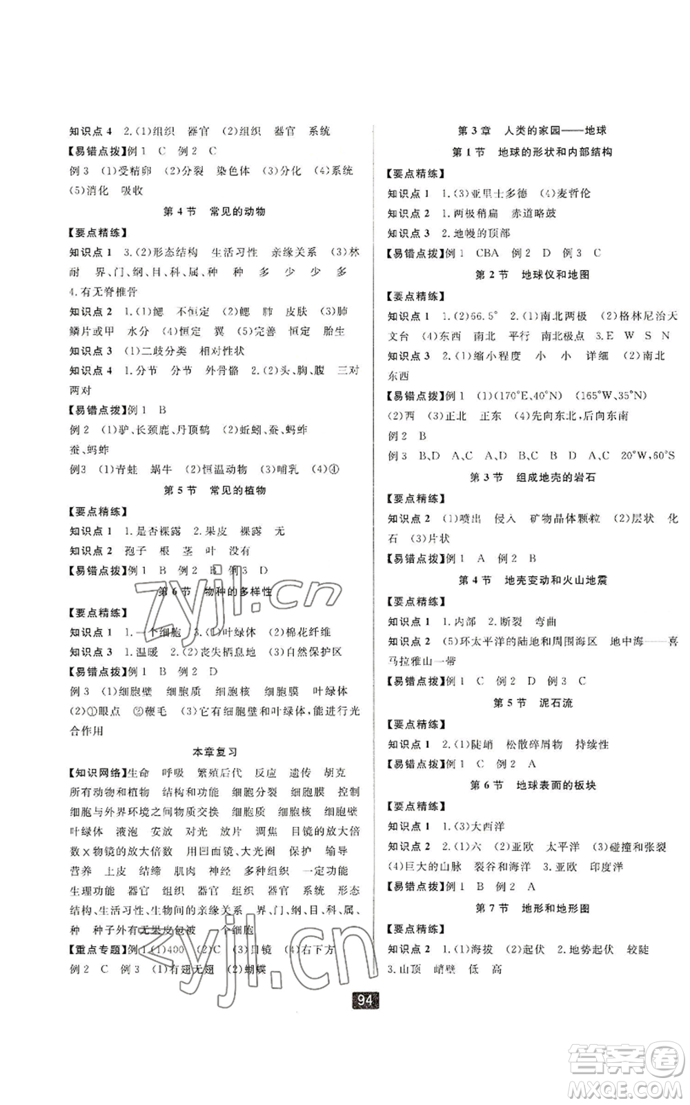 延邊人民出版社2022勵耘書業(yè)勵耘新同步七年級上冊科學(xué)浙教版A本參考答案