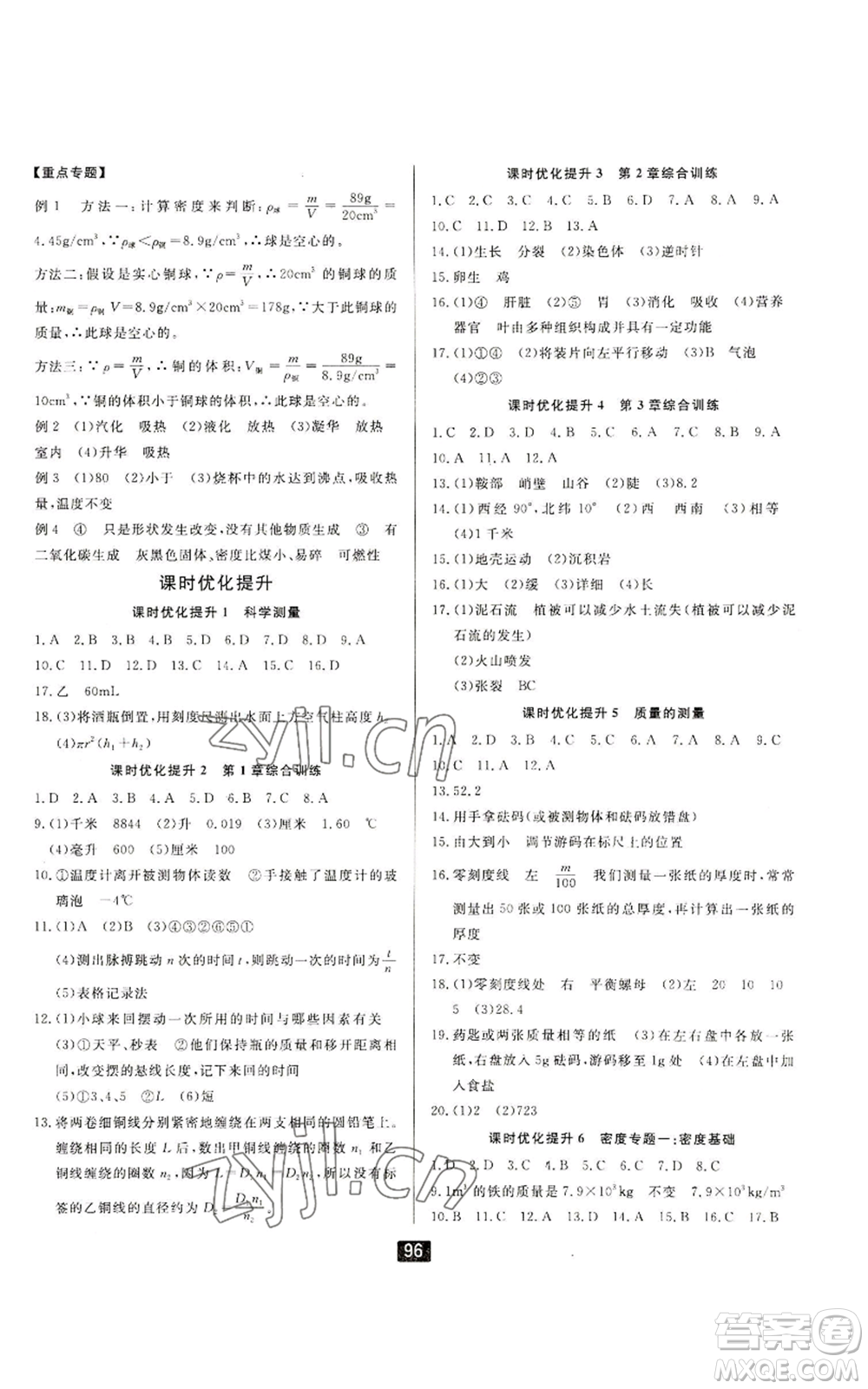 延邊人民出版社2022勵耘書業(yè)勵耘新同步七年級上冊科學(xué)浙教版A本參考答案