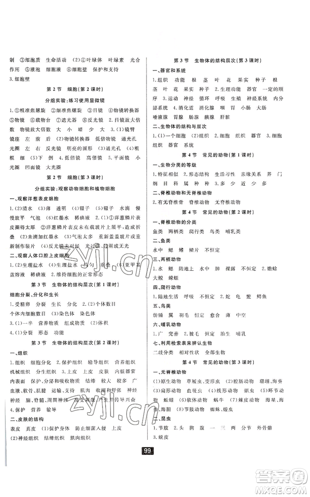延邊人民出版社2022勵耘書業(yè)勵耘新同步七年級上冊科學(xué)浙教版A本參考答案