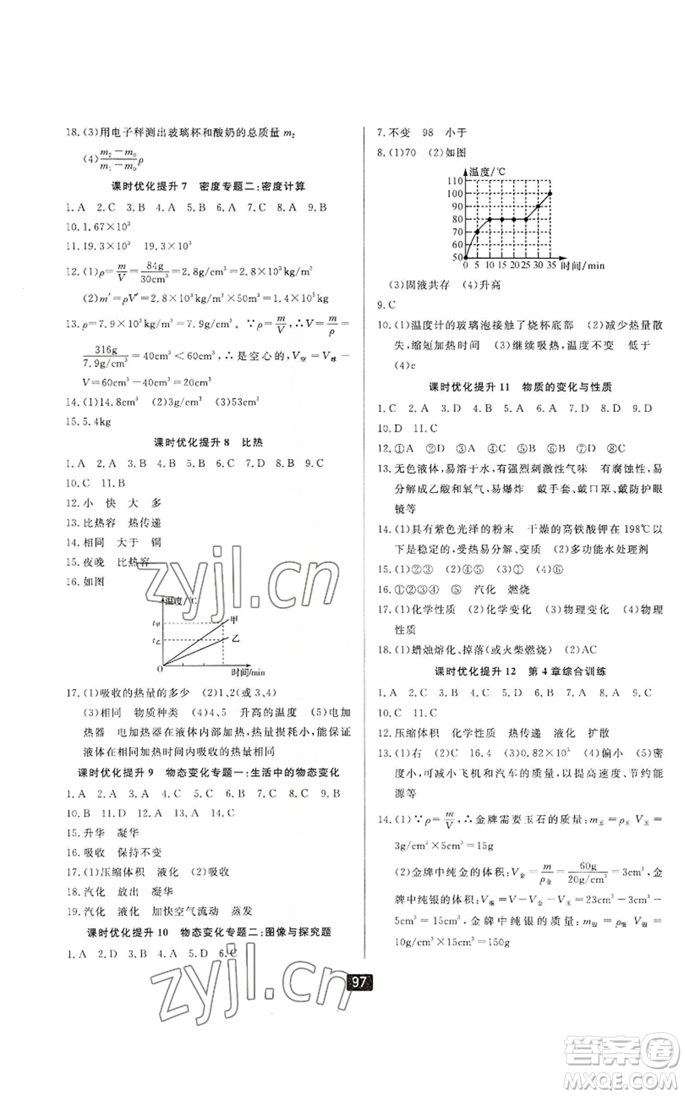 延邊人民出版社2022勵耘書業(yè)勵耘新同步七年級上冊科學(xué)浙教版A本參考答案