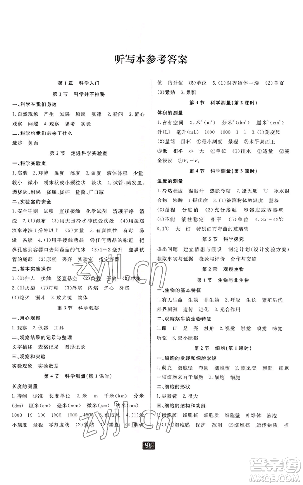 延邊人民出版社2022勵耘書業(yè)勵耘新同步七年級上冊科學(xué)浙教版A本參考答案