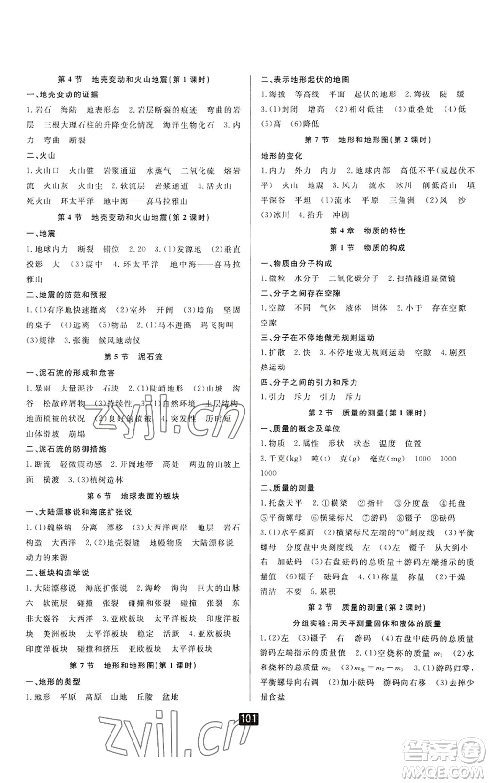 延邊人民出版社2022勵耘書業(yè)勵耘新同步七年級上冊科學(xué)浙教版A本參考答案