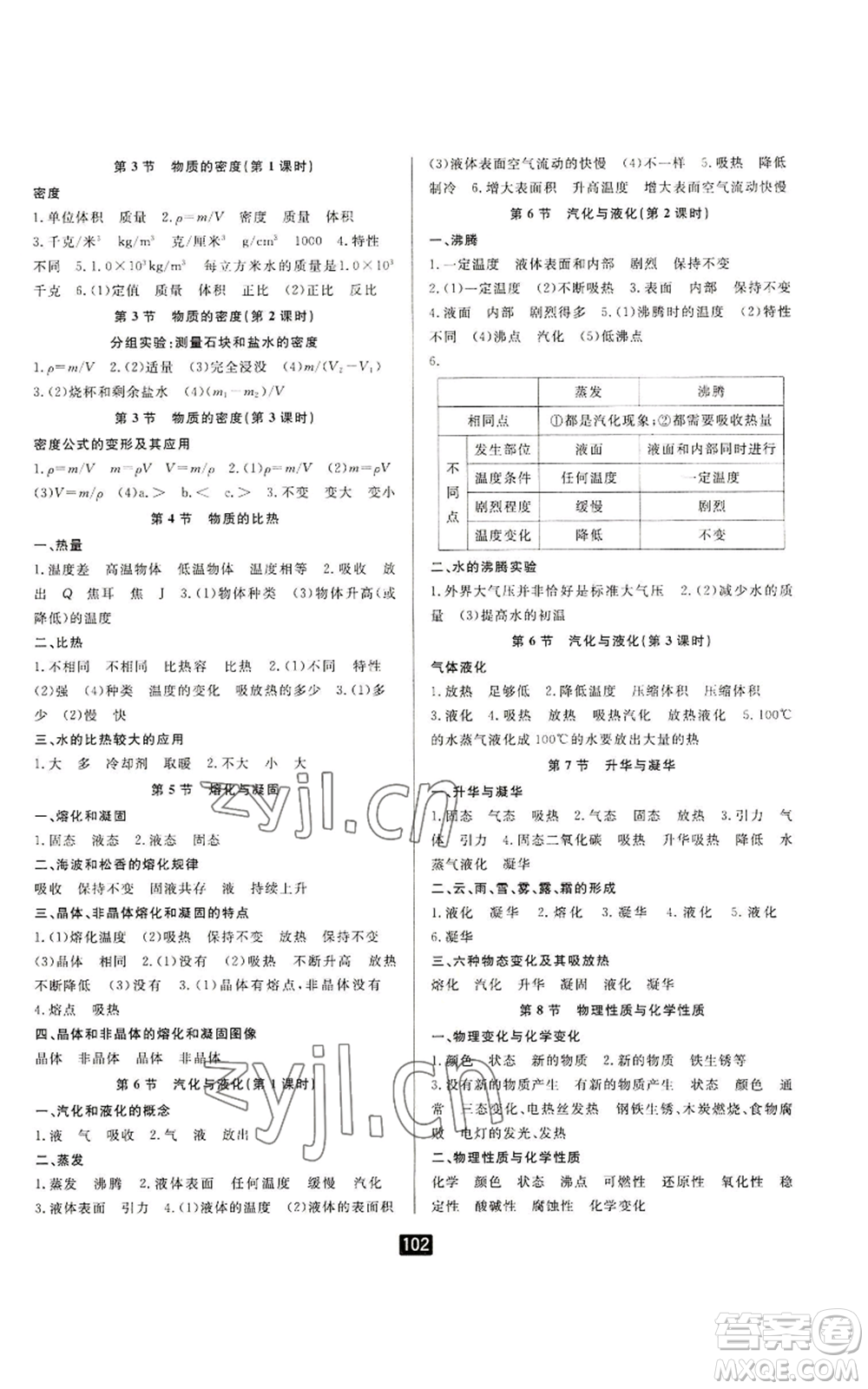 延邊人民出版社2022勵耘書業(yè)勵耘新同步七年級上冊科學(xué)浙教版A本參考答案