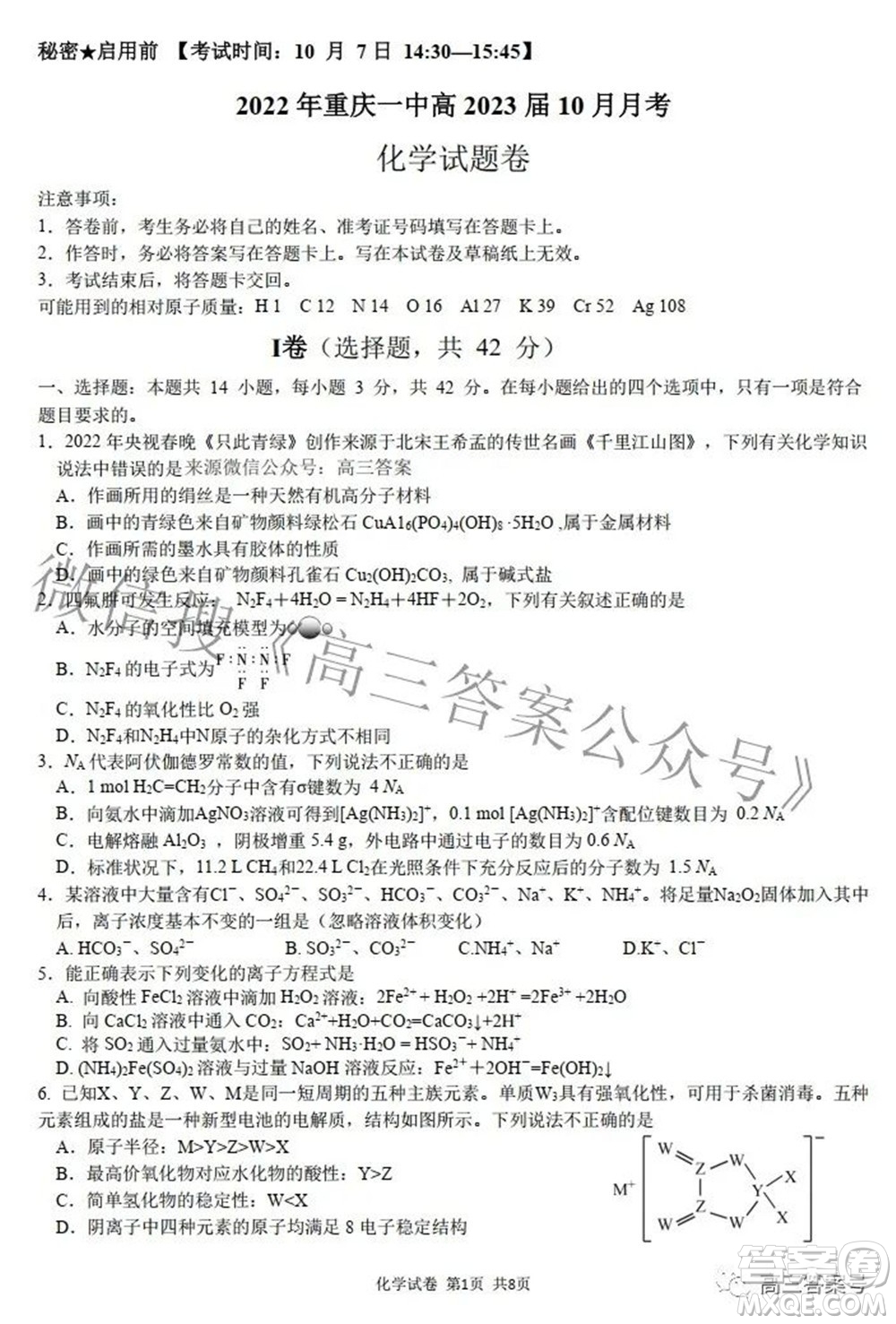 2022年重慶一中高2023屆10月月考化學試題及答案