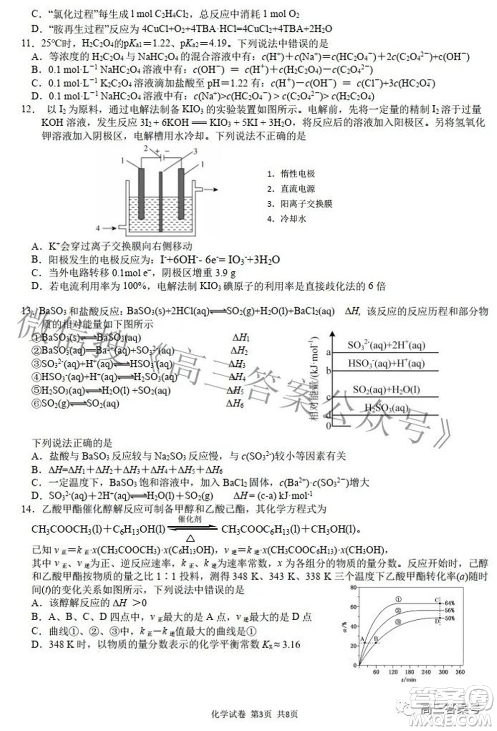 2022年重慶一中高2023屆10月月考化學試題及答案