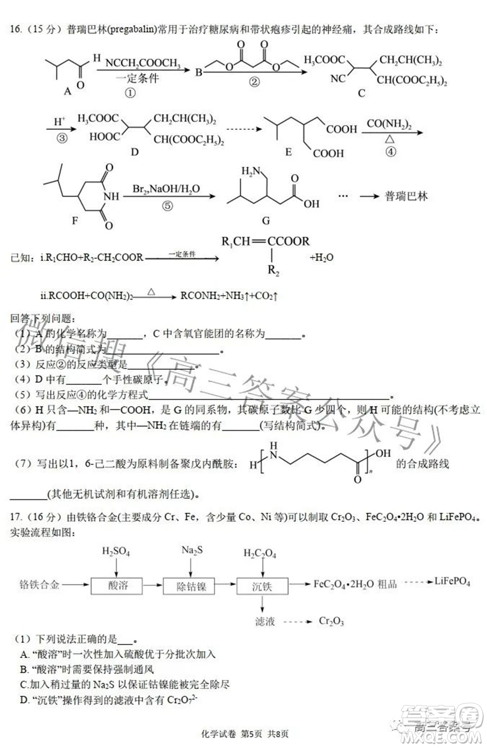 2022年重慶一中高2023屆10月月考化學試題及答案