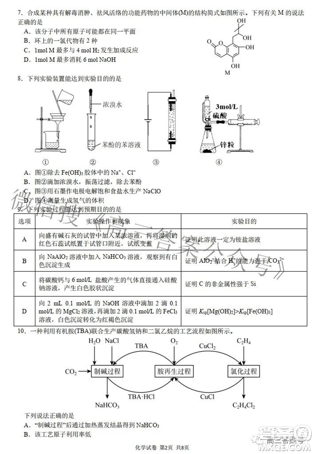 2022年重慶一中高2023屆10月月考化學試題及答案