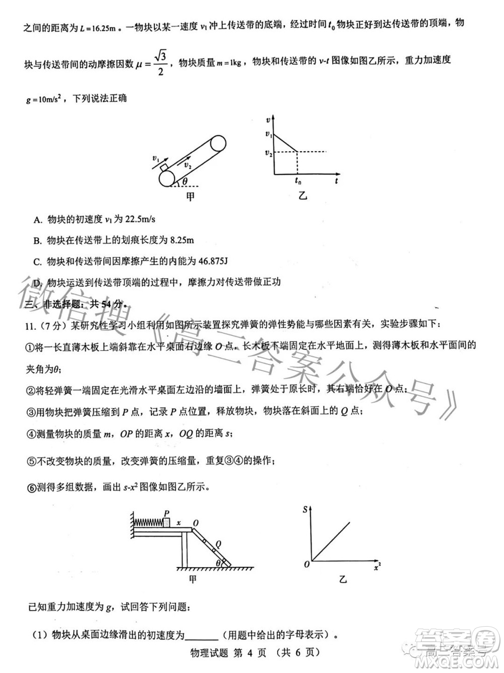 2023屆三重教育山西高三10月聯考物理試卷及答案