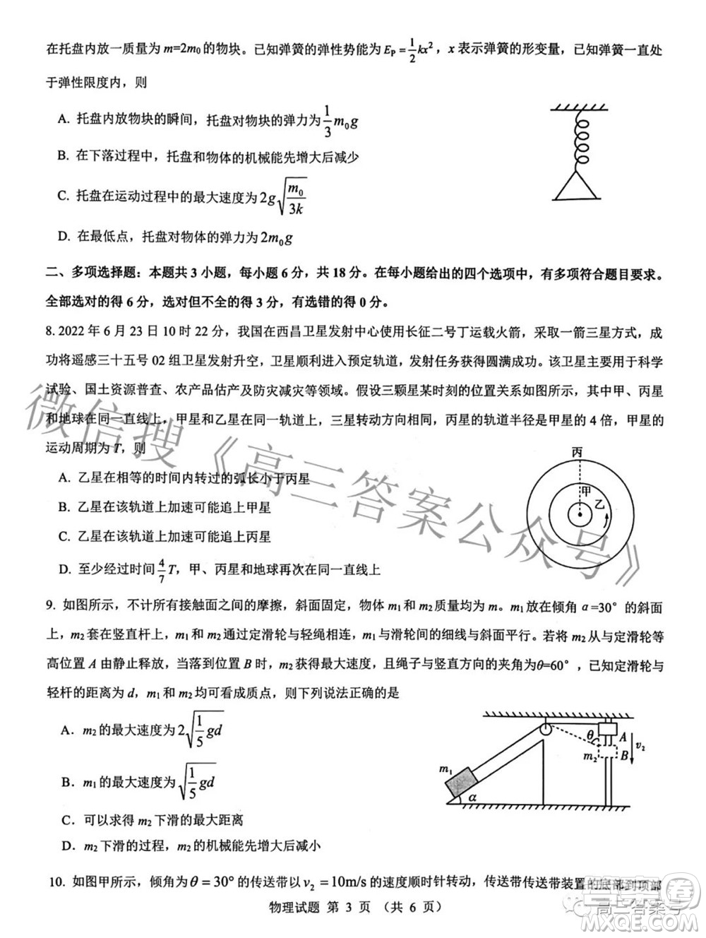 2023屆三重教育山西高三10月聯考物理試卷及答案