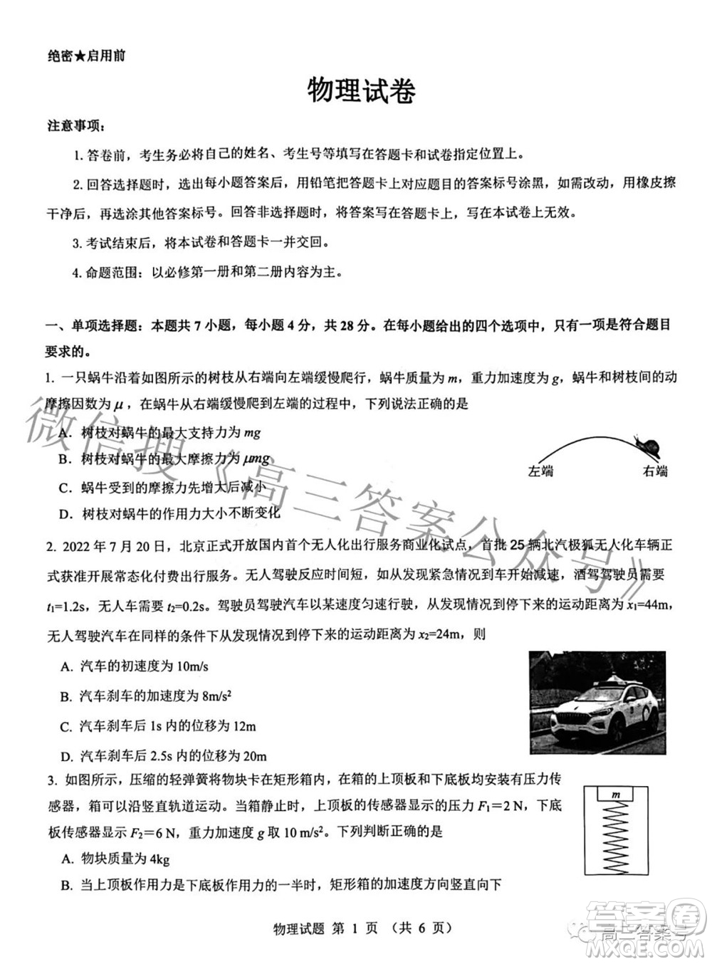 2023屆三重教育山西高三10月聯考物理試卷及答案