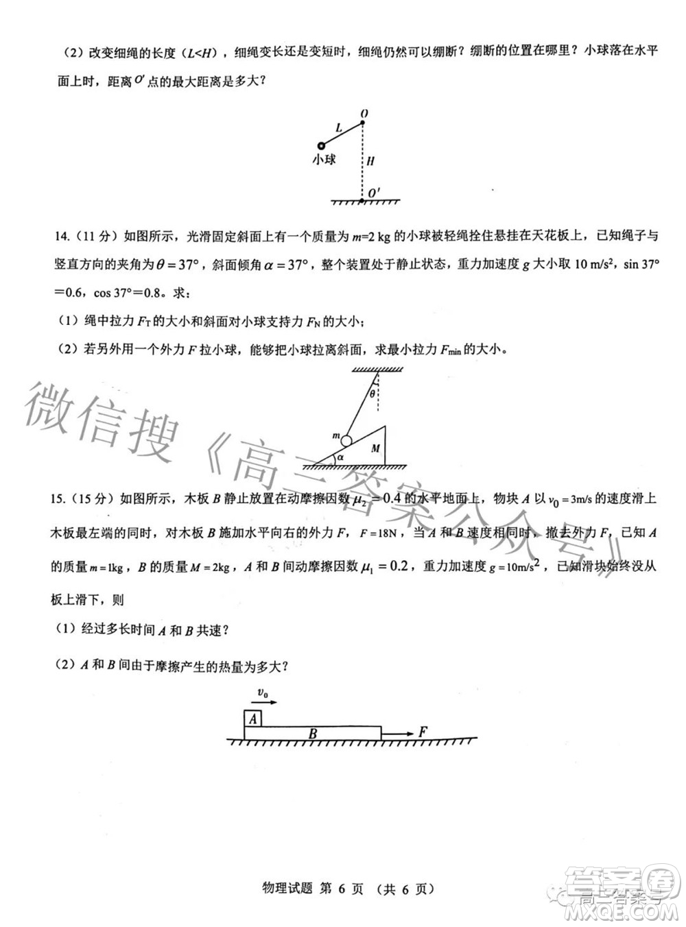 2023屆三重教育山西高三10月聯考物理試卷及答案