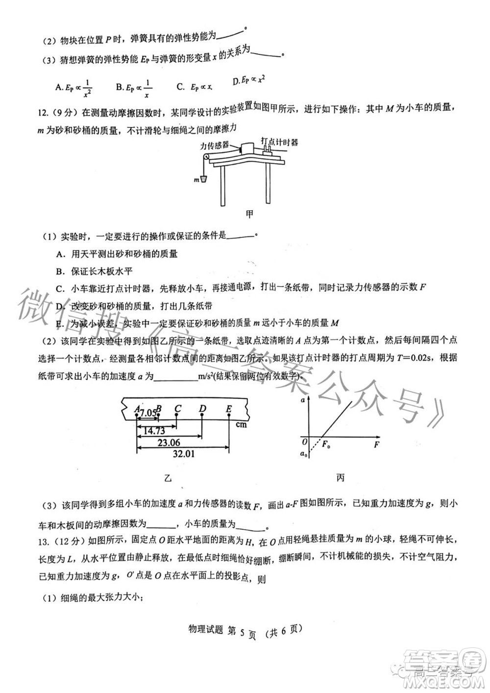 2023屆三重教育山西高三10月聯考物理試卷及答案