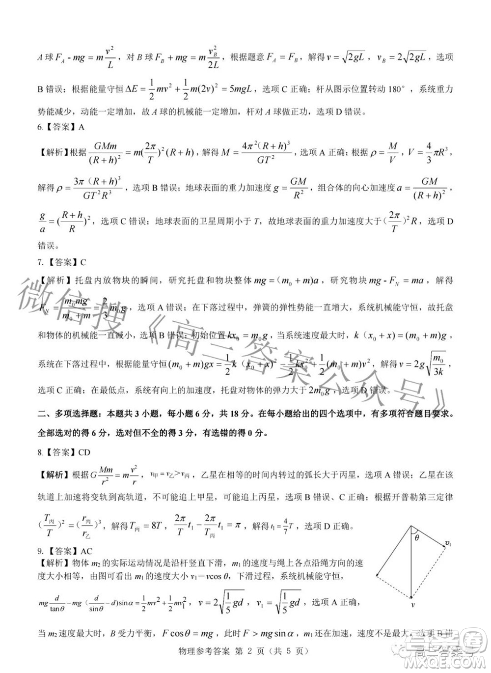 2023屆三重教育山西高三10月聯考物理試卷及答案