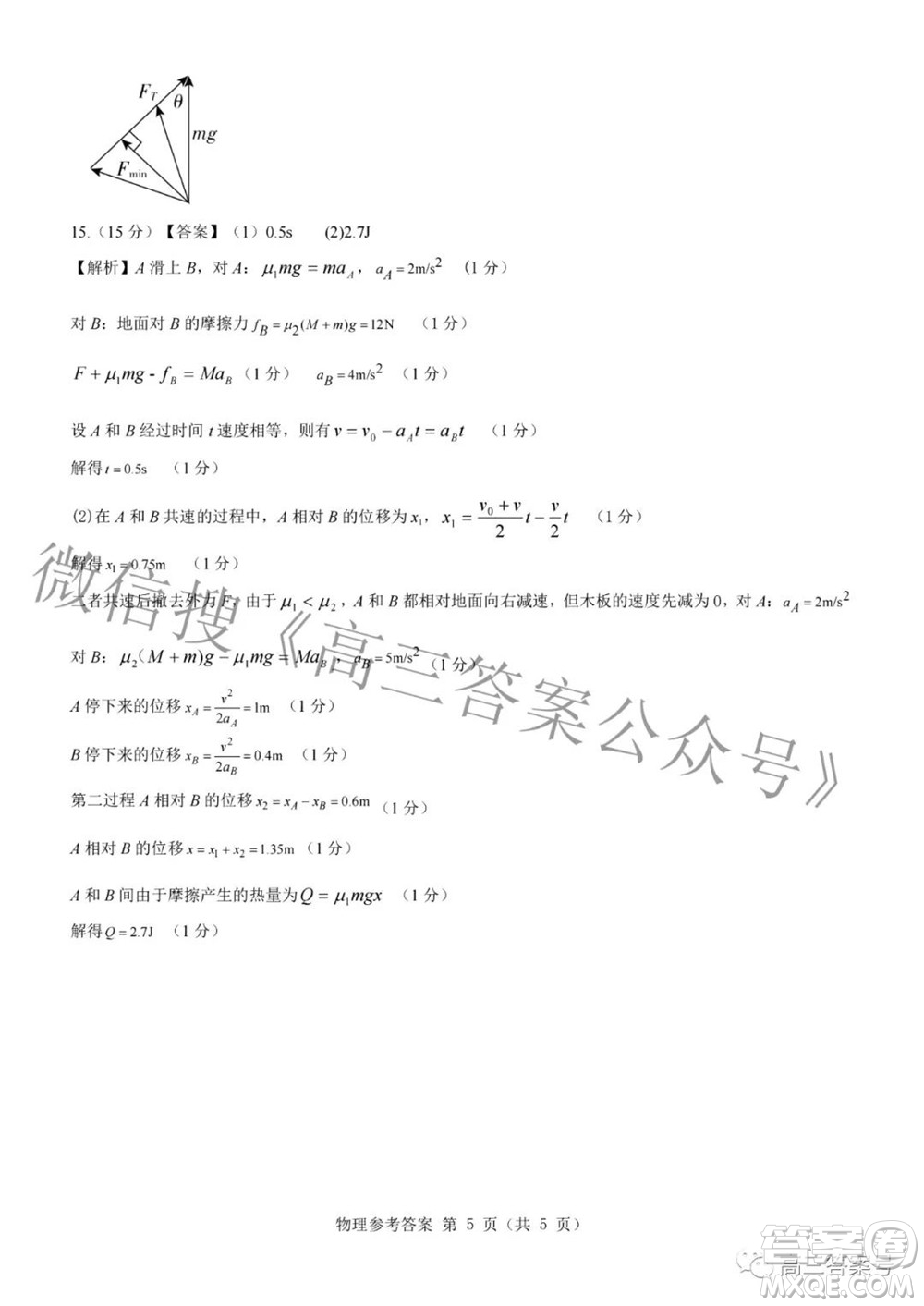 2023屆三重教育山西高三10月聯考物理試卷及答案