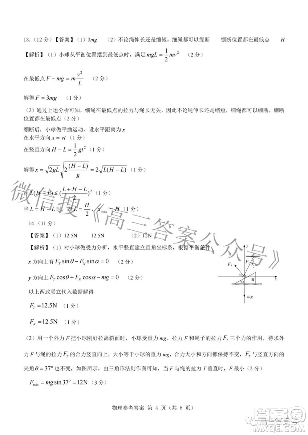 2023屆三重教育山西高三10月聯考物理試卷及答案