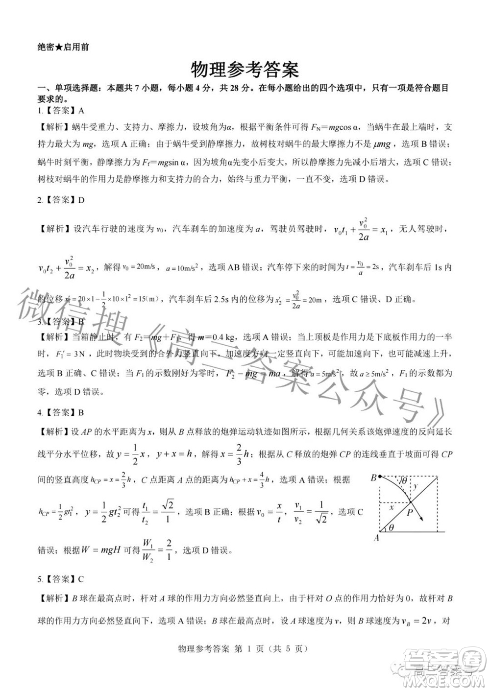 2023屆三重教育山西高三10月聯考物理試卷及答案