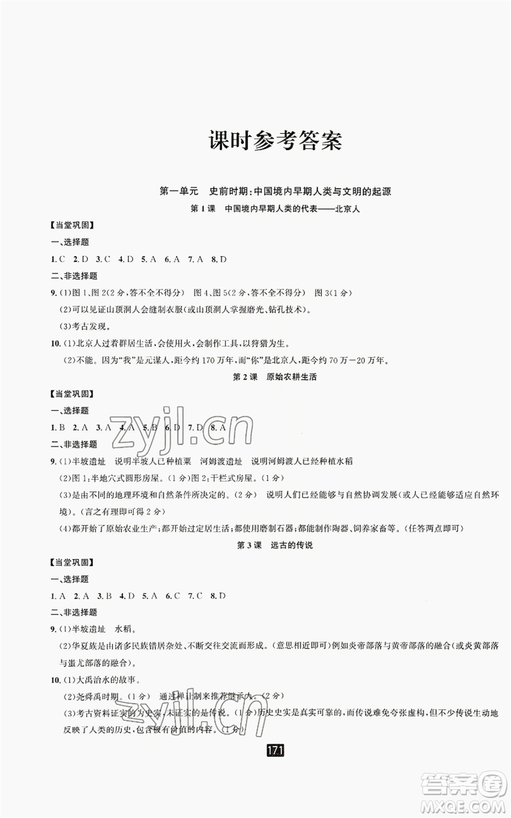 延邊人民出版社2022勵耘書業(yè)勵耘新同步七年級上冊中國歷史通用版參考答案