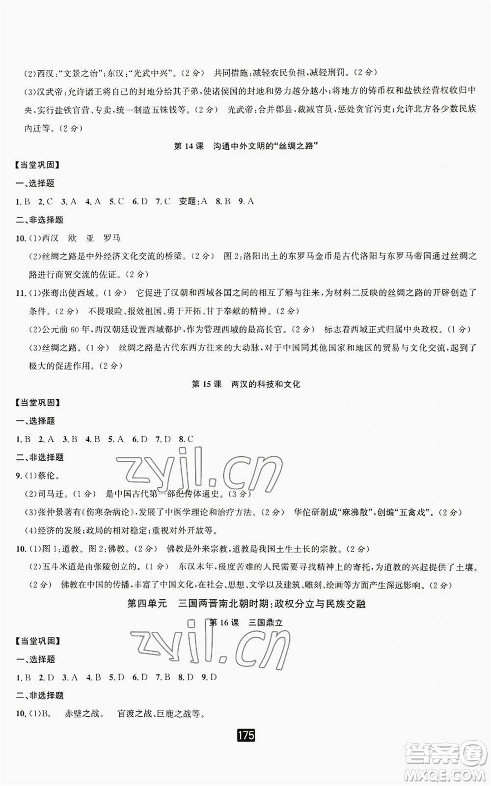 延邊人民出版社2022勵耘書業(yè)勵耘新同步七年級上冊中國歷史通用版參考答案