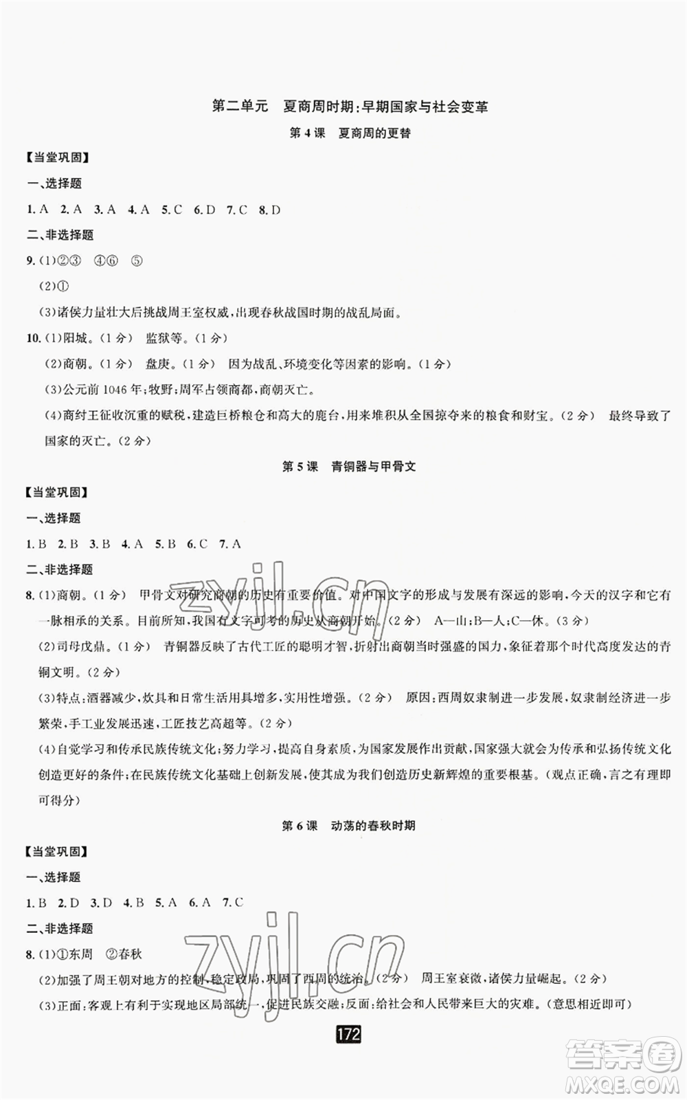 延邊人民出版社2022勵耘書業(yè)勵耘新同步七年級上冊中國歷史通用版參考答案