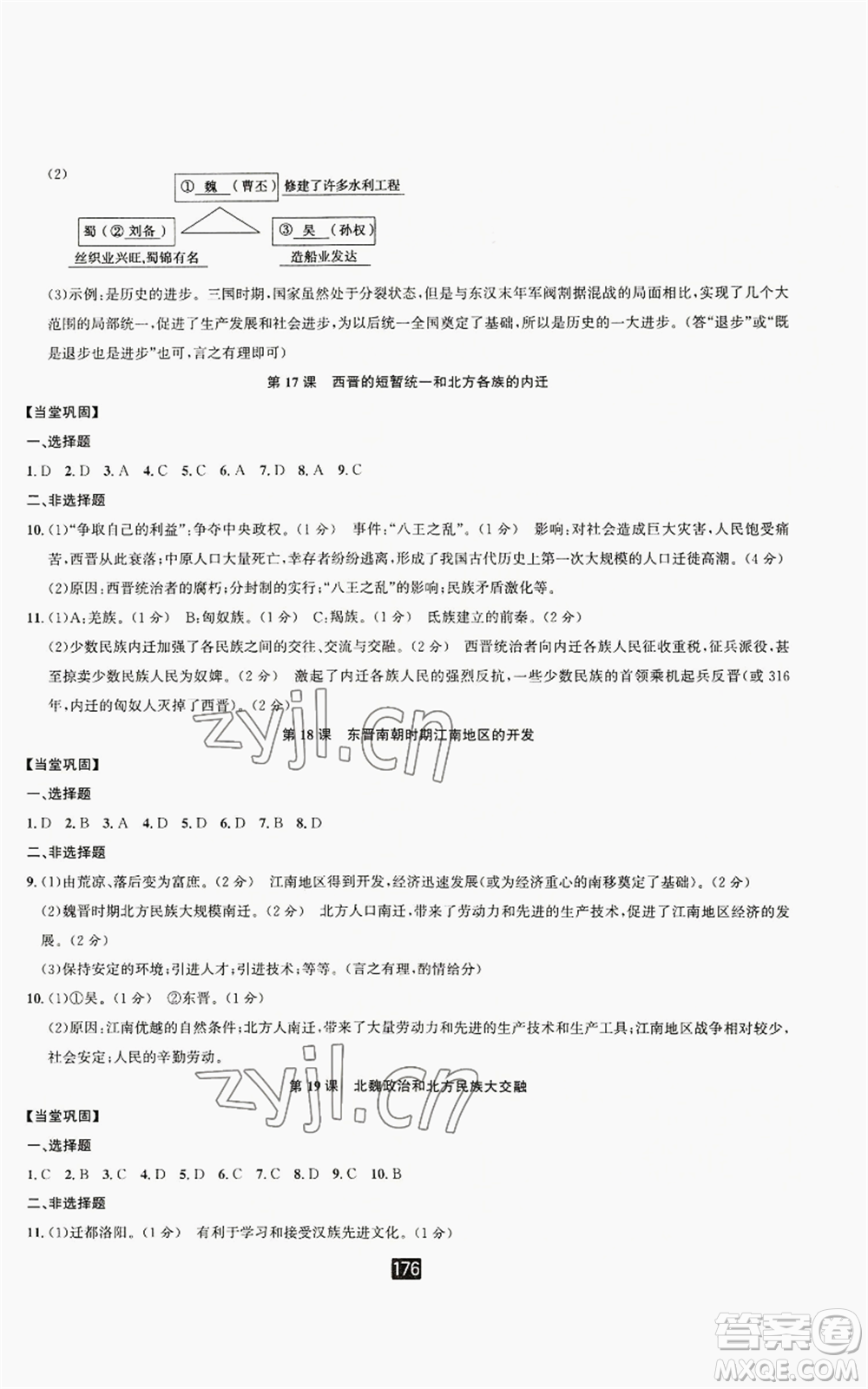 延邊人民出版社2022勵耘書業(yè)勵耘新同步七年級上冊中國歷史通用版參考答案