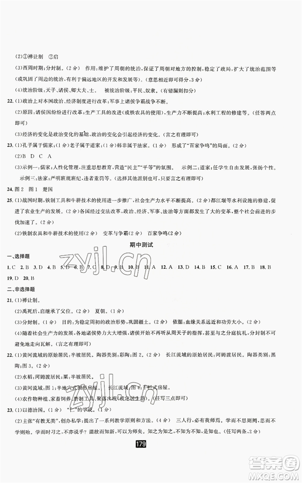 延邊人民出版社2022勵耘書業(yè)勵耘新同步七年級上冊中國歷史通用版參考答案