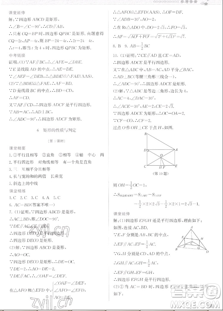 北京師范大學(xué)出版社2022秋課堂精練數(shù)學(xué)九年級(jí)上冊(cè)北師大版云南專版答案