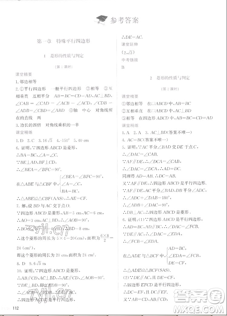 北京師范大學(xué)出版社2022秋課堂精練數(shù)學(xué)九年級(jí)上冊(cè)北師大版云南專版答案