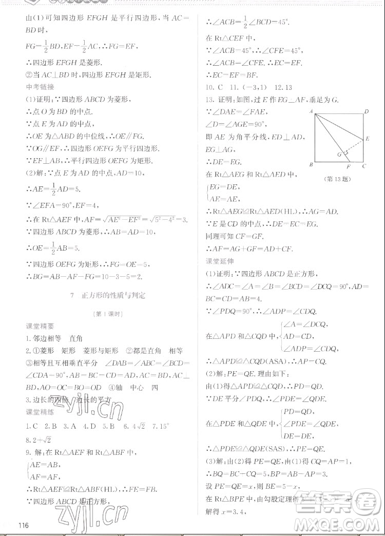 北京師范大學(xué)出版社2022秋課堂精練數(shù)學(xué)九年級(jí)上冊(cè)北師大版云南專版答案