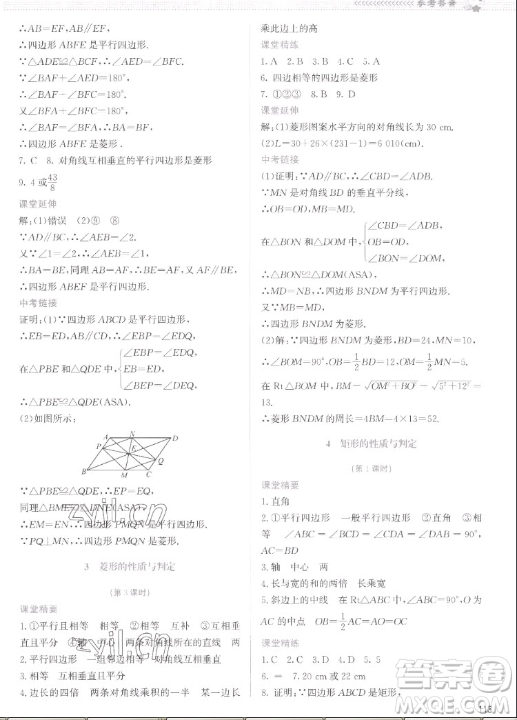 北京師范大學(xué)出版社2022秋課堂精練數(shù)學(xué)九年級(jí)上冊(cè)北師大版云南專版答案