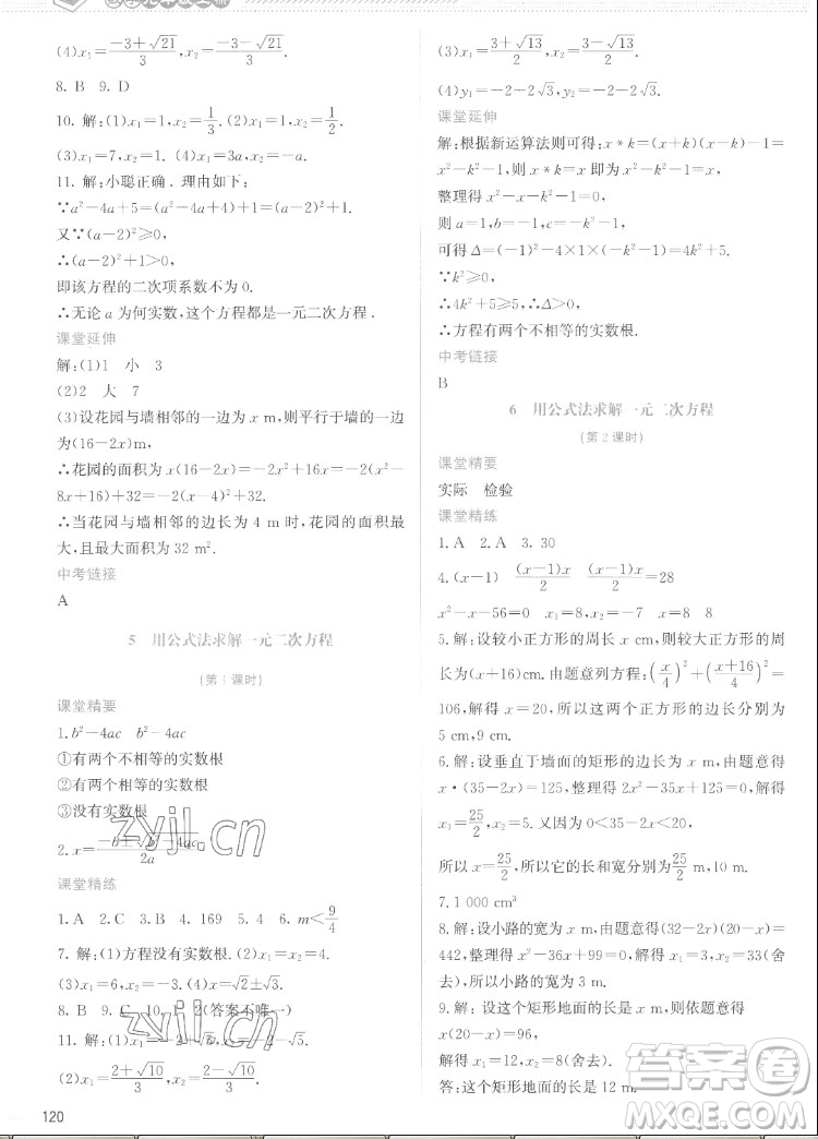 北京師范大學(xué)出版社2022秋課堂精練數(shù)學(xué)九年級(jí)上冊(cè)北師大版云南專版答案