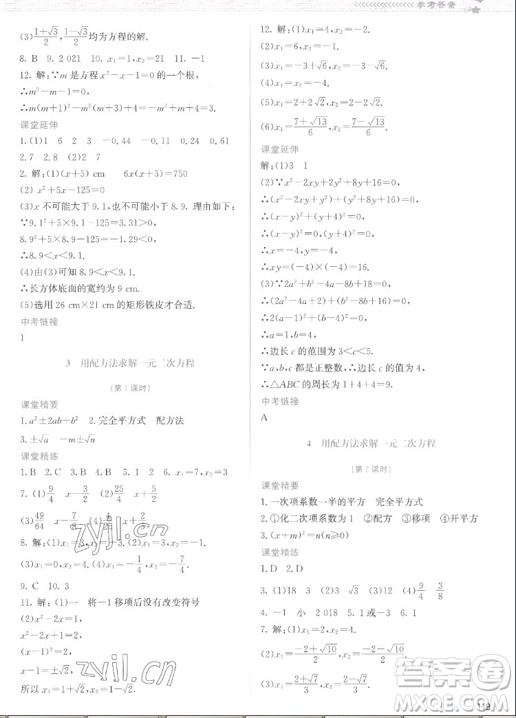 北京師范大學(xué)出版社2022秋課堂精練數(shù)學(xué)九年級(jí)上冊(cè)北師大版云南專版答案