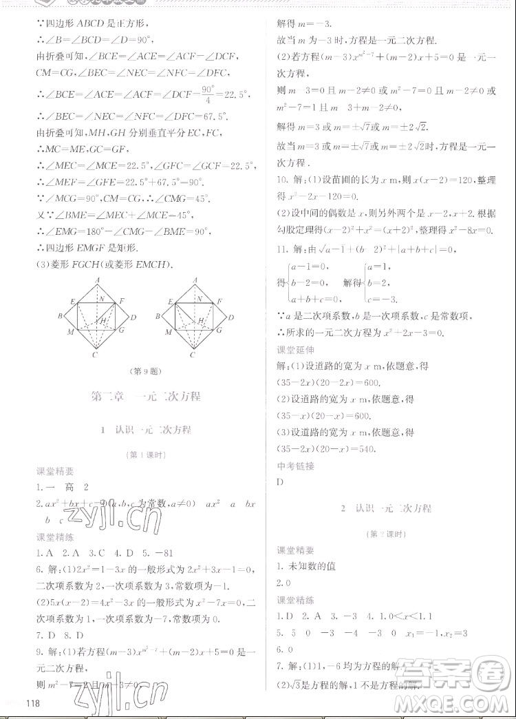 北京師范大學(xué)出版社2022秋課堂精練數(shù)學(xué)九年級(jí)上冊(cè)北師大版云南專版答案