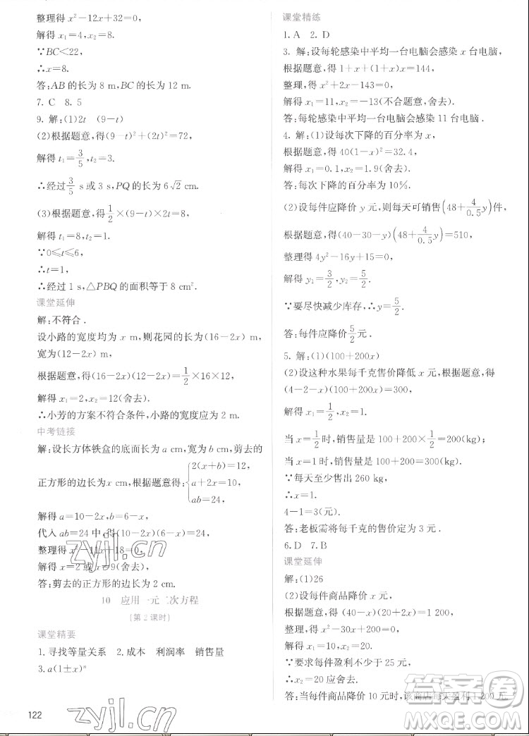 北京師范大學(xué)出版社2022秋課堂精練數(shù)學(xué)九年級(jí)上冊(cè)北師大版云南專版答案