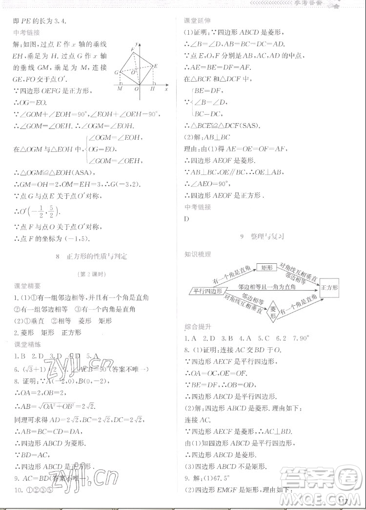 北京師范大學(xué)出版社2022秋課堂精練數(shù)學(xué)九年級(jí)上冊(cè)北師大版云南專版答案