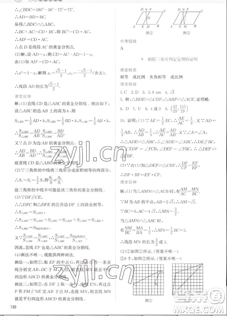 北京師范大學(xué)出版社2022秋課堂精練數(shù)學(xué)九年級(jí)上冊(cè)北師大版云南專版答案