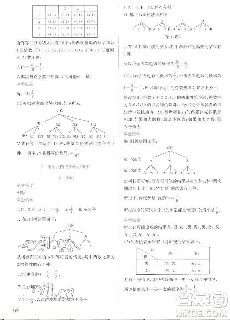 北京師范大學(xué)出版社2022秋課堂精練數(shù)學(xué)九年級(jí)上冊(cè)北師大版云南專版答案