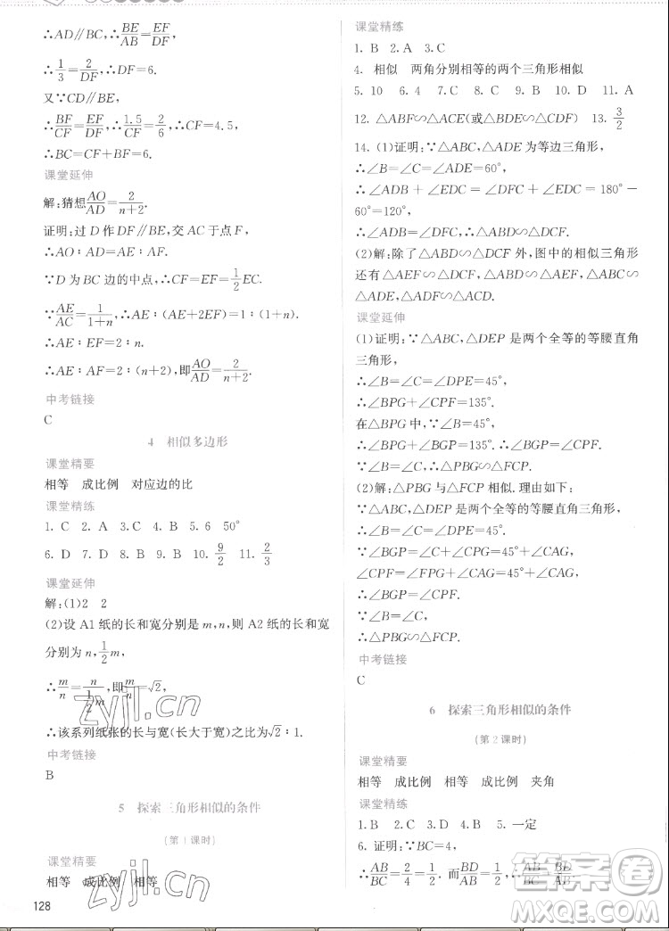北京師范大學(xué)出版社2022秋課堂精練數(shù)學(xué)九年級(jí)上冊(cè)北師大版云南專版答案