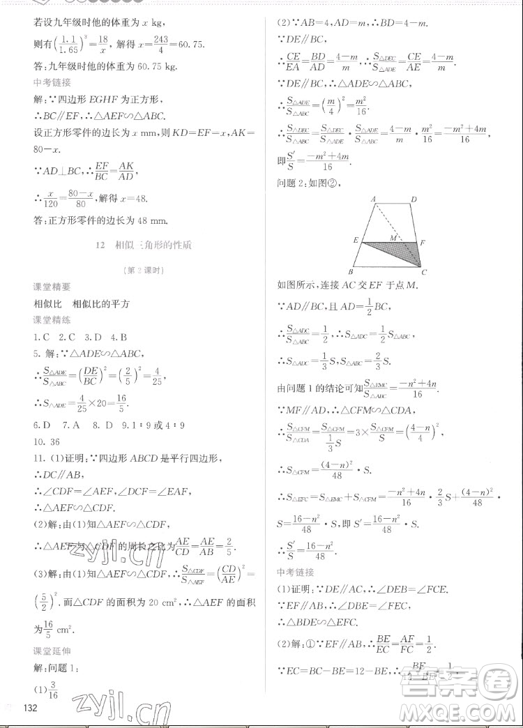 北京師范大學(xué)出版社2022秋課堂精練數(shù)學(xué)九年級(jí)上冊(cè)北師大版云南專版答案