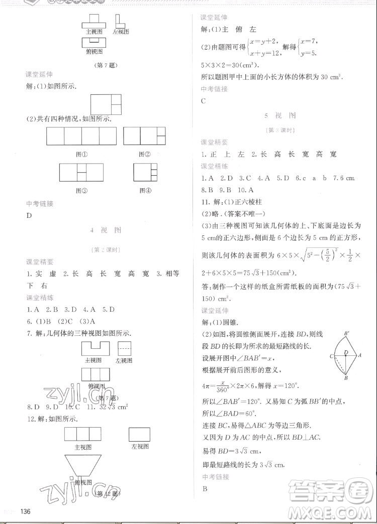 北京師范大學(xué)出版社2022秋課堂精練數(shù)學(xué)九年級(jí)上冊(cè)北師大版云南專版答案