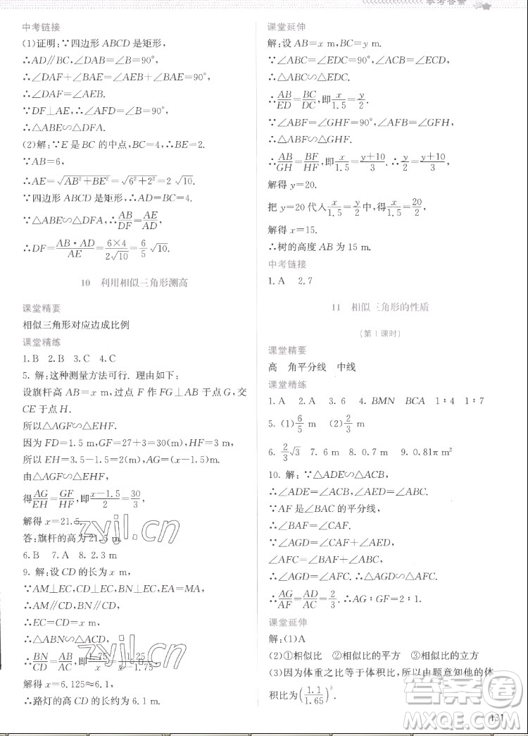 北京師范大學(xué)出版社2022秋課堂精練數(shù)學(xué)九年級(jí)上冊(cè)北師大版云南專版答案