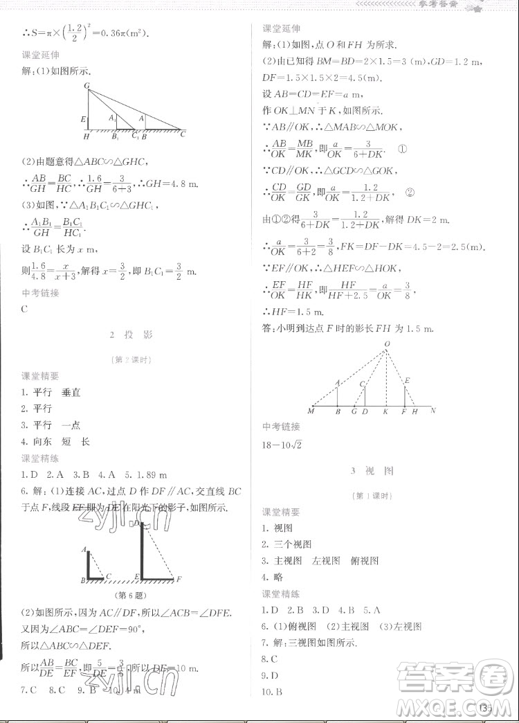 北京師范大學(xué)出版社2022秋課堂精練數(shù)學(xué)九年級(jí)上冊(cè)北師大版云南專版答案